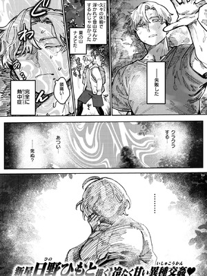 [日野ひもと] 雪のように溶かして_127