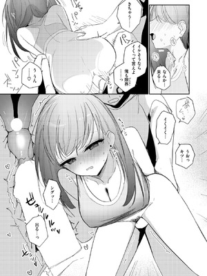 [縦縞キタ] 気ままな君の可愛いところ_192