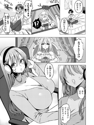 [藍沢ちひろ] 推しが隣で耳を舐めてくるなんて聞いてない！_201