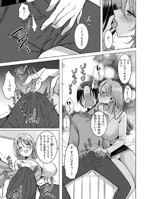 [藍沢ちひろ] 推しが隣で耳を舐めてくるなんて聞いてない！_209