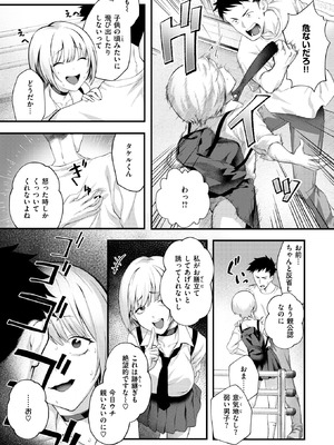 [ぺに健] 叱ってほしい!_101