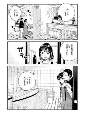 [どらのやま] きっとお酒のせいだから_022