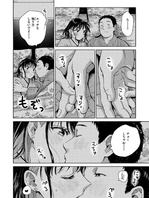 [どらのやま] きっとお酒のせいだから_028