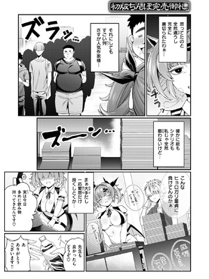 [バルバル2号] 初版ちんぽ完売御礼_122