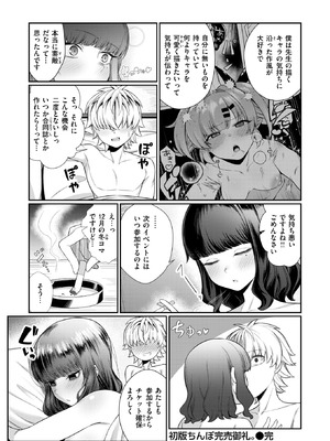 [バルバル2号] 初版ちんぽ完売御礼_144