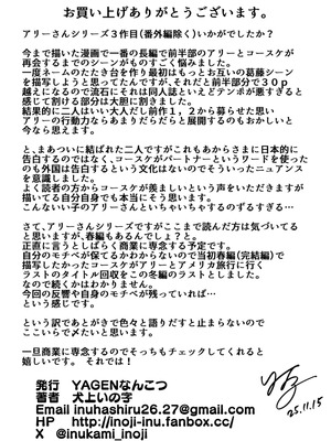 [YAGENなんこつ (犬上いの字)] アリーさんはドコでもイキたい！！3_104