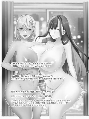 [ちより工房 (ちより)] クラスの憧れの巨乳JKと種付けセックスする話_56