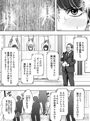 [クリムゾン] 生意気な女子アナウンサーが格下ADに分からせられるまで 3_17