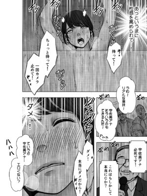 [クリムゾン] 生意気な女子アナウンサーが格下ADに分からせられるまで 3_25