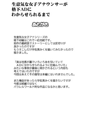 [クリムゾン] 生意気な女子アナウンサーが格下ADに分からせられるまで 3_47