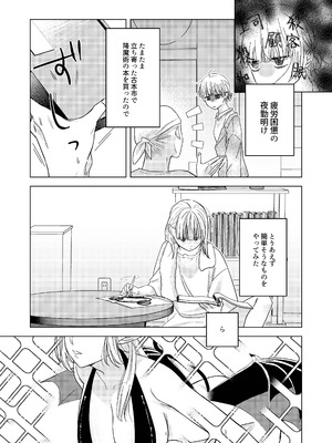 [シュガーコンプレックス (一道ぴえん)] 悪魔と同棲はじめました_02