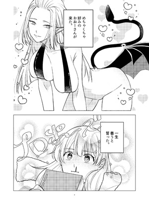 [シュガーコンプレックス (一道ぴえん)] 悪魔と同棲はじめました_03