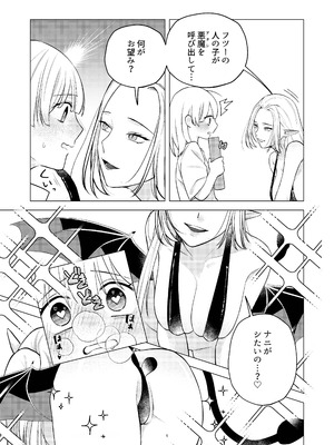 [シュガーコンプレックス (一道ぴえん)] 悪魔と同棲はじめました_04