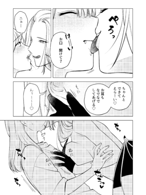 [シュガーコンプレックス (一道ぴえん)] 悪魔と同棲はじめました_06