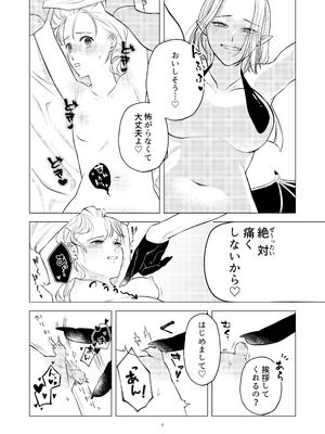 [シュガーコンプレックス (一道ぴえん)] 悪魔と同棲はじめました_07