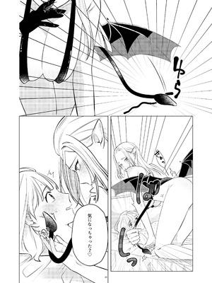 [シュガーコンプレックス (一道ぴえん)] 悪魔と同棲はじめました_13