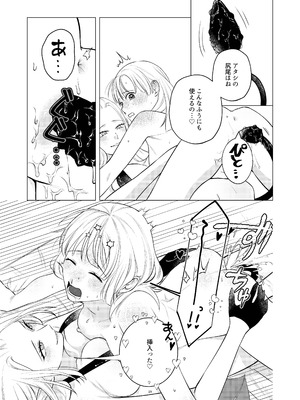 [シュガーコンプレックス (一道ぴえん)] 悪魔と同棲はじめました_18