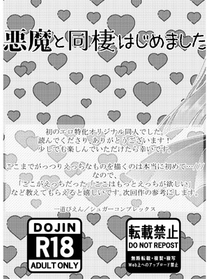 [シュガーコンプレックス (一道ぴえん)] 悪魔と同棲はじめました_26