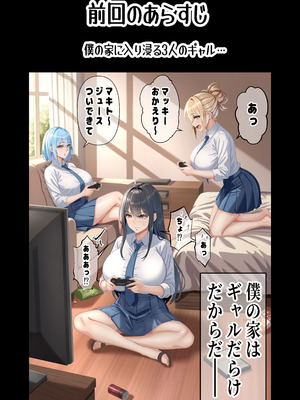 [パンダシズク] 俺の部屋、入りびたりギャルだらけ 2_03