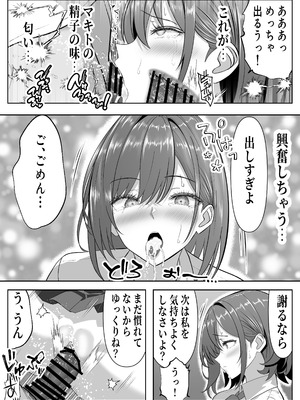 [パンダシズク] 俺の部屋、入りびたりギャルだらけ 2_18