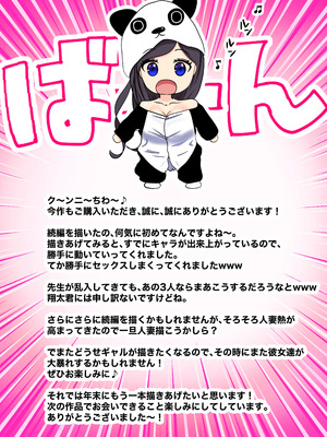 [パンダシズク] 俺の部屋、入りびたりギャルだらけ 2_61