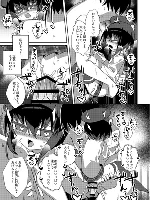 [冥途のみやげ (めとこ)] 都堕ち [DL版]_28