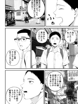 [汐乃コウ] 母子情事 〜大好きな母さんと今夜交わる〜_06