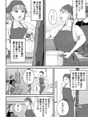 [汐乃コウ] 母子情事 〜大好きな母さんと今夜交わる〜_08