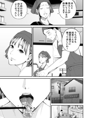 [汐乃コウ] 母子情事 〜大好きな母さんと今夜交わる〜_09