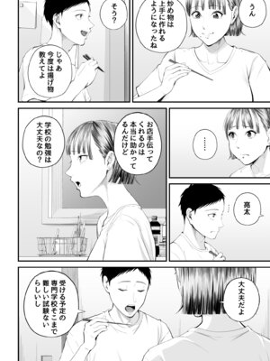 [汐乃コウ] 母子情事 〜大好きな母さんと今夜交わる〜_10