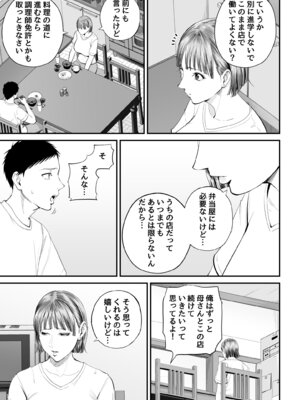 [汐乃コウ] 母子情事 〜大好きな母さんと今夜交わる〜_11