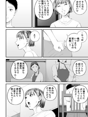[汐乃コウ] 母子情事 〜大好きな母さんと今夜交わる〜_12