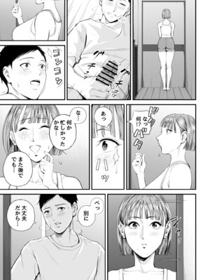[汐乃コウ] 母子情事 〜大好きな母さんと今夜交わる〜_16