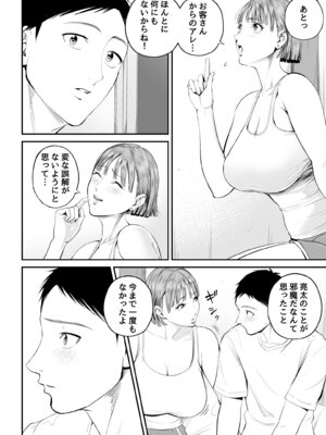 [汐乃コウ] 母子情事 〜大好きな母さんと今夜交わる〜_18