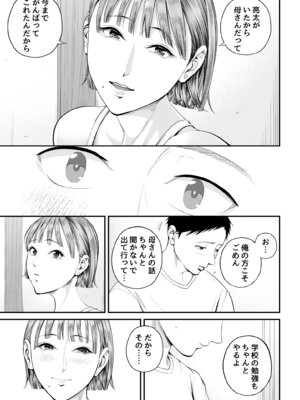 [汐乃コウ] 母子情事 〜大好きな母さんと今夜交わる〜_19