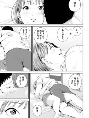 [汐乃コウ] 母子情事 〜大好きな母さんと今夜交わる〜_23