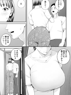 [汐乃コウ] 母子情事 〜大好きな母さんと今夜交わる〜_41