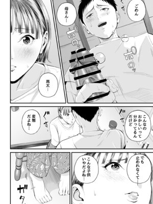 [汐乃コウ] 母子情事 〜大好きな母さんと今夜交わる〜_44