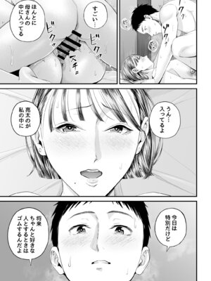[汐乃コウ] 母子情事 〜大好きな母さんと今夜交わる〜_71