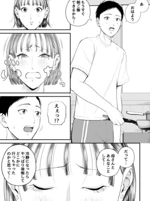 [汐乃コウ] 母子情事 〜大好きな母さんと今夜交わる〜_94