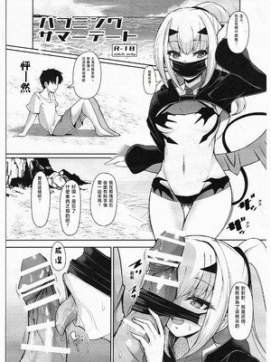 (C102) [ロケット調査室 (コザ)] ハプニングサマーデート (Fate／Grand Order)｜泳裝夏日約會驚喜劇！龍娘的意外“插”曲 [春水楼个人汉化]