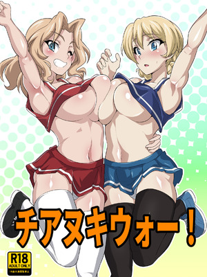 [肉々餡蜜亭 (yasuo)] チアヌキウォー (ガールズ&パンツァー) [MTL]