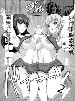 [肉々餡蜜亭 (yasuo)] チアヌキウォー (ガールズ&パンツァー) [MTL]_06