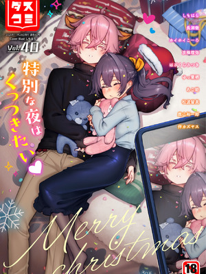 ダスコミ Vol.40 [DL版]