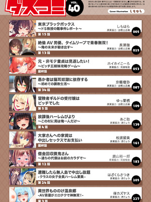 ダスコミ Vol.40 [DL版]_002