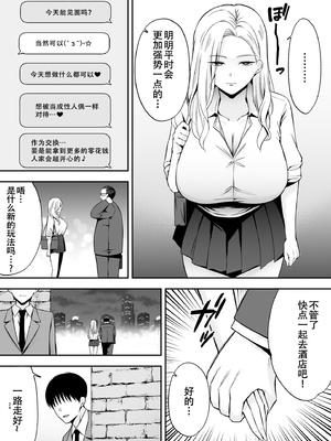 [黄金紳士倶楽部 (たぶち)] 服従教室4 洗脳ガスでクラスメイトにヤりたい放題[春桑汉化组汉化]_23