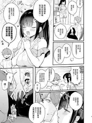 [カームホワイト(真白しらこ)] おしかけ彼女のおままごと [中国翻訳] [DL版] [無修正]_009