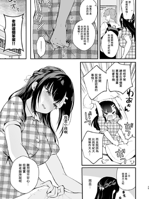 [カームホワイト(真白しらこ)] おしかけ彼女のおままごと [中国翻訳] [DL版] [無修正]_029