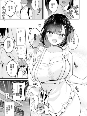 [カームホワイト(真白しらこ)] おしかけ彼女のおままごと [中国翻訳] [DL版] [無修正]_005