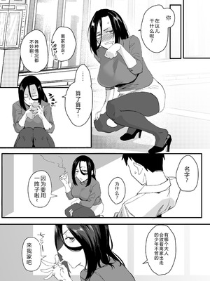 [スタジオ・ダイヤ (眠井ねず、オリタ)]縛られたのは心 1~2[中国翻訳][粗碼][XY个人翻译]_008